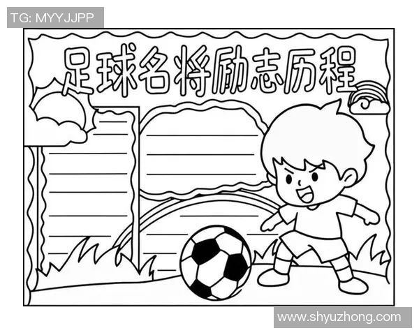 五大足球明星的传奇故事与他们对足球的深远影响 五大足球明星的传奇故事与他们对足球的深远影响