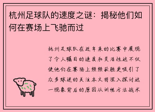 杭州足球队的速度之谜：揭秘他们如何在赛场上飞驰而过