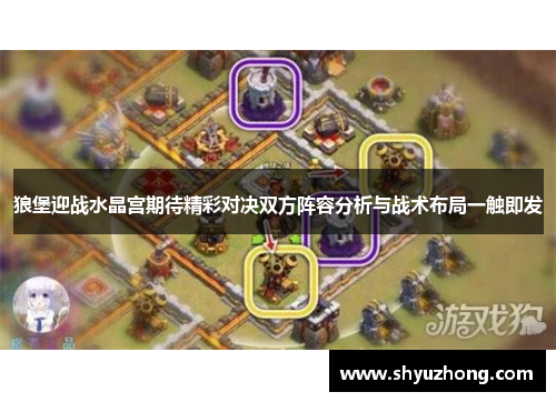 狼堡迎战水晶宫期待精彩对决双方阵容分析与战术布局一触即发