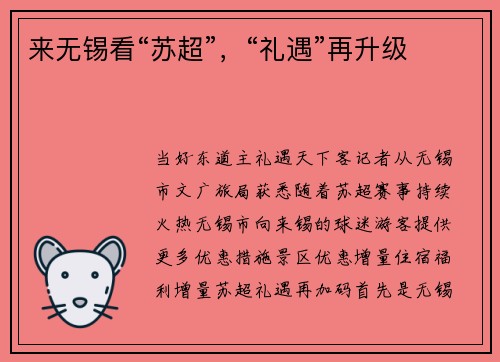 来无锡看“苏超”，“礼遇”再升级