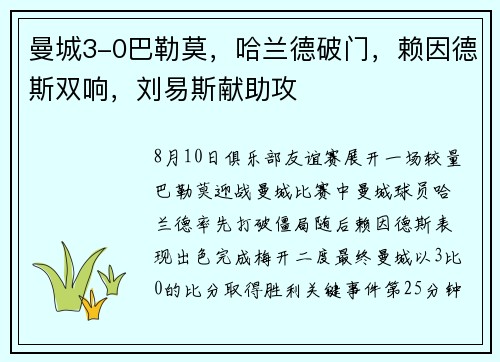曼城3-0巴勒莫，哈兰德破门，赖因德斯双响，刘易斯献助攻